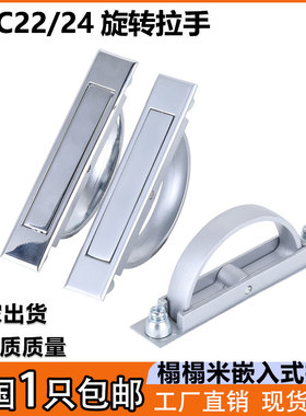 XAC22/23/24-L100/115榻榻米旋转型拉手UWAKS94嵌入式不锈钢把手