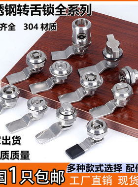 MS705配电箱柜316不锈钢转舌锁一字三角锁MS714开关机箱柜圆柱锁