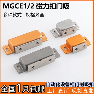 不锈钢MGCE加厚全自动强磁门吸