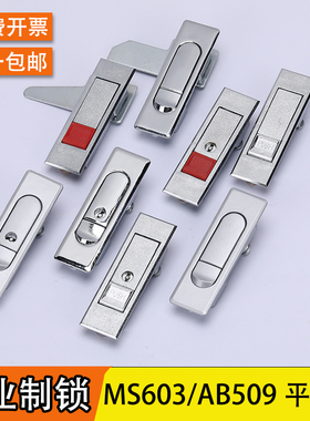 消防箱柜锁通用型MS603配电柜锁AB509电箱锁红色按钮平面锁机柜锁