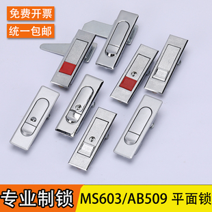消防箱柜鎖通用型MS603配電柜鎖AB509電箱鎖紅色按鈕平面鎖機(jī)柜鎖