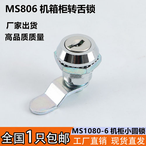 锌合金MS806通用一字小圆转舌锁