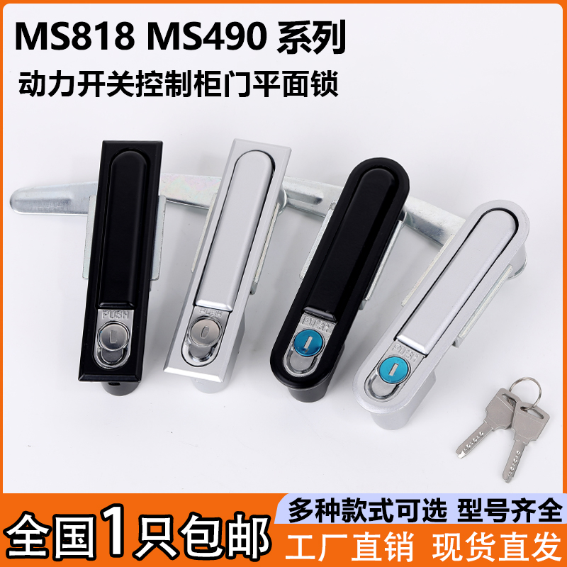 海坦MS818/490配电柜门锁MS618控制开关机柜不锈钢工业门锁电箱锁-封面