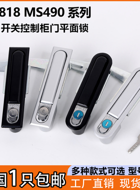 海坦MS818/490配电柜门锁MS618控制开关机柜不锈钢工业门锁电箱锁