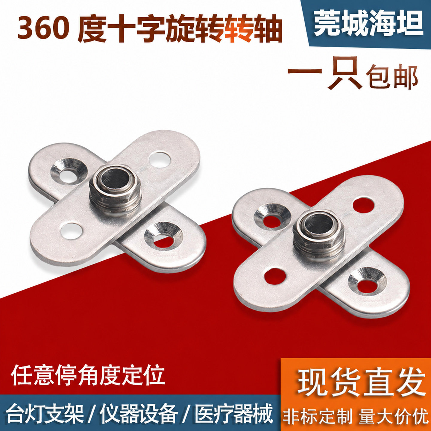 360度任意停十字型阻尼旋转转轴304不锈钢扭矩仪器合页过线孔铰链