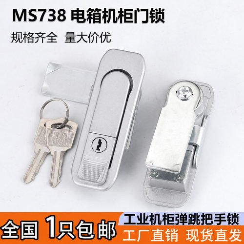 MS738-1-2配电箱柜门锁弹跳锁