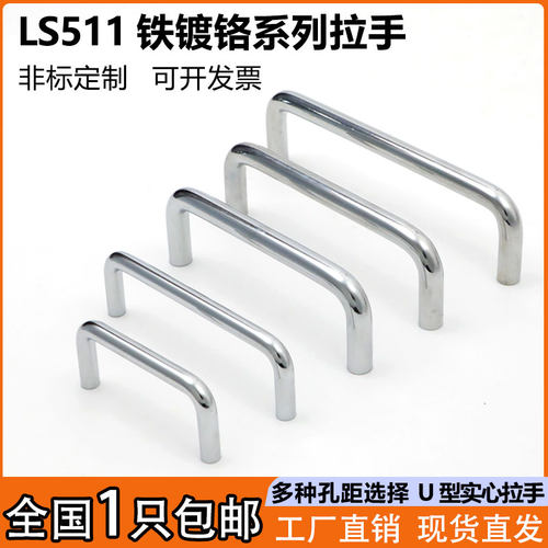 LS511实心铁镀铬配电箱柜拉手