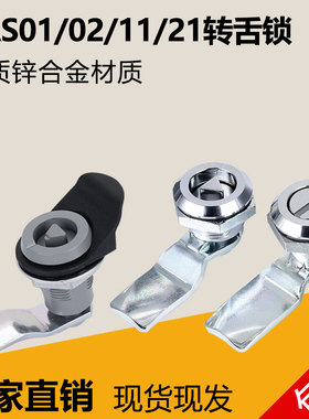 配电箱门锌合金圆柱锁XAS01/02/11/21一字三角带拉攀垃圾箱转舌锁