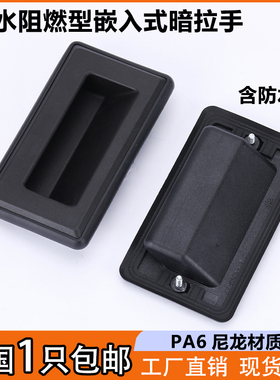 嵌入式柜门防水型暗拉手XAM51设备储能箱机柜门把手配电柜门扣手