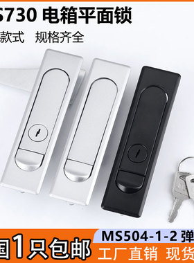 海坦MS730-1-2控制开关柜门锁MS504配电箱柜锁XAT01不锈钢平面锁