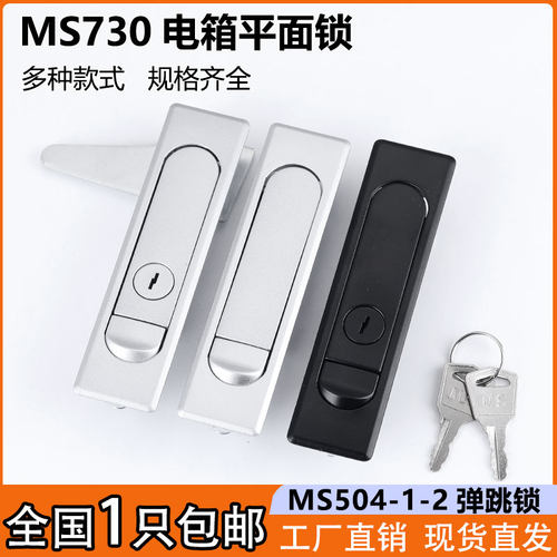 平面锁MS730锌合金弹跳锁MS7024