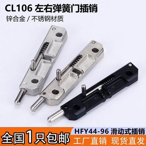 CL106滑动式弹簧插销门铰链