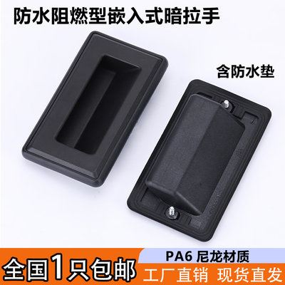 嵌入式柜门防水型暗拉手柜门扣手