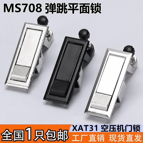 按钮弹跳锁平面锁MS708空压机锁