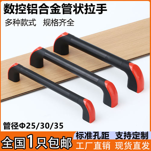 数控机床柜门拉手铝合金管状把手