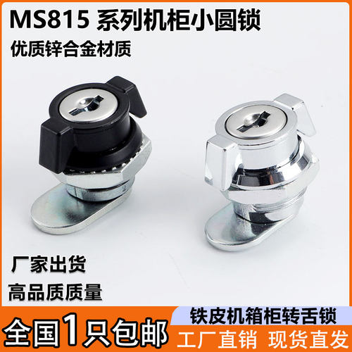 圆柱锁镀铬MS815圆柱锁转舌锁