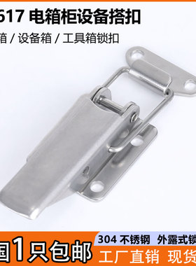 海坦DK617不锈钢机柜设备搭扣工具箱鸭嘴锁扣DK613电箱工业柜搭扣