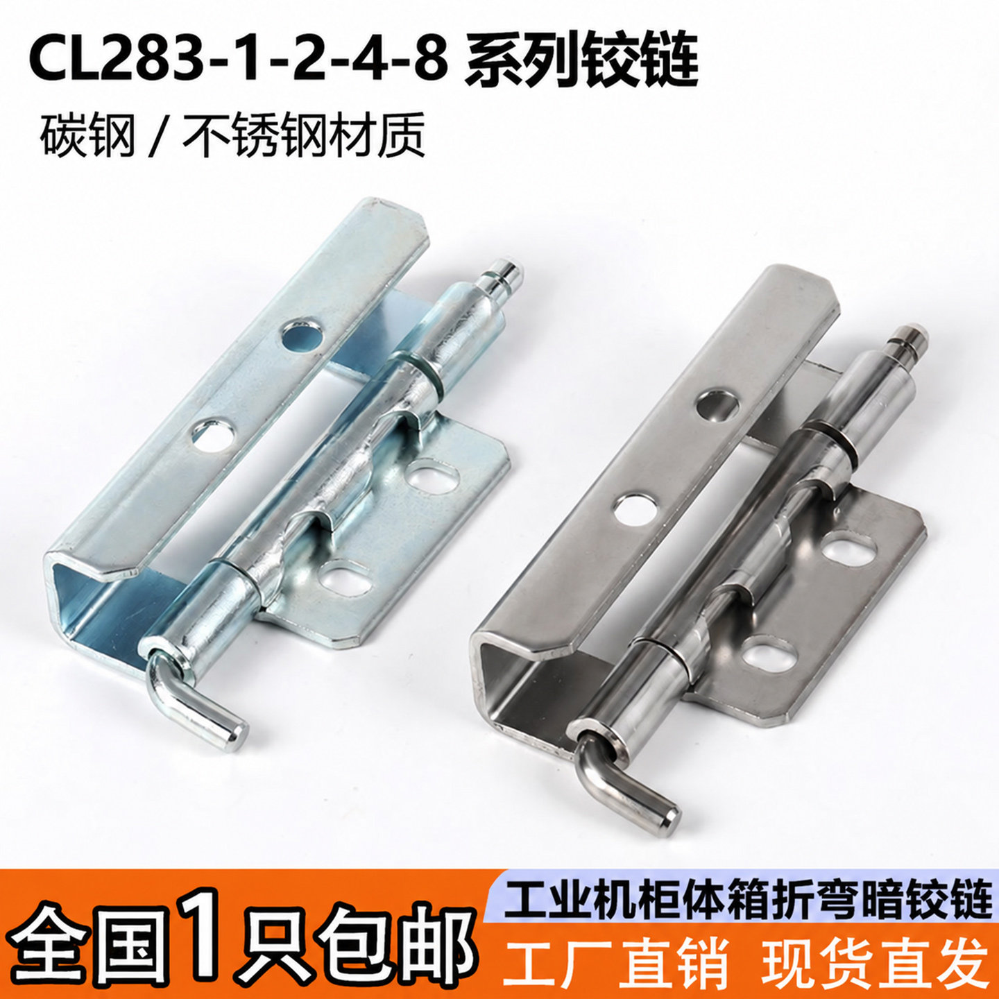 CL283-1-2-4不锈钢暗装动力柜铰链机箱机械设备户外铁皮柜门合页