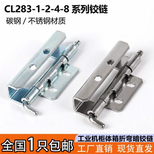 铰链CL283-1-2-4不锈钢暗装合页