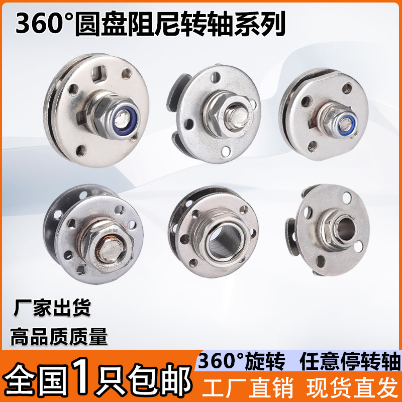 海坦圆盘阻尼转轴合页任意停铰链