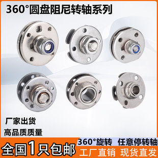 海坦圆盘阻尼转轴合页360度可调节扭力任意停不锈钢旋转轴承铰链