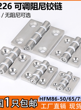 HFM86-75可调扭矩阻尼铰链CL226配电箱柜门304不锈钢重型缓冲合页