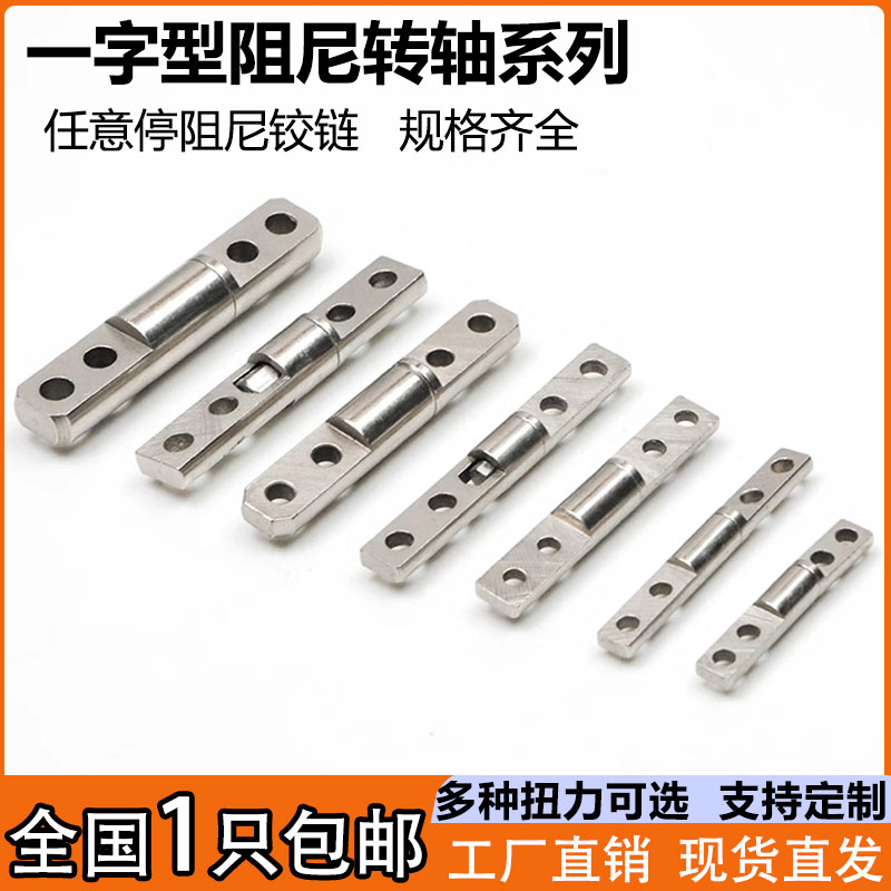 任意停一字阻尼器转轴医疗仪器