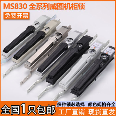 九折柜威图连杆锁MS830网络机柜