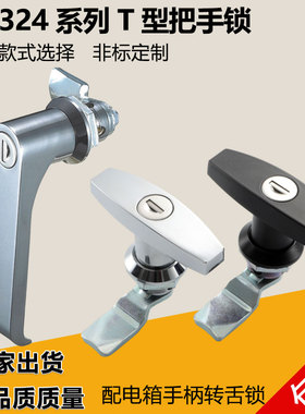MS324配电箱柜T型把手锁控制设备柜门锁开关机柜手柄转舌锁执手锁