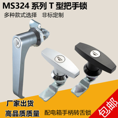 通用钥匙MS324锌合金黑T型把手锁