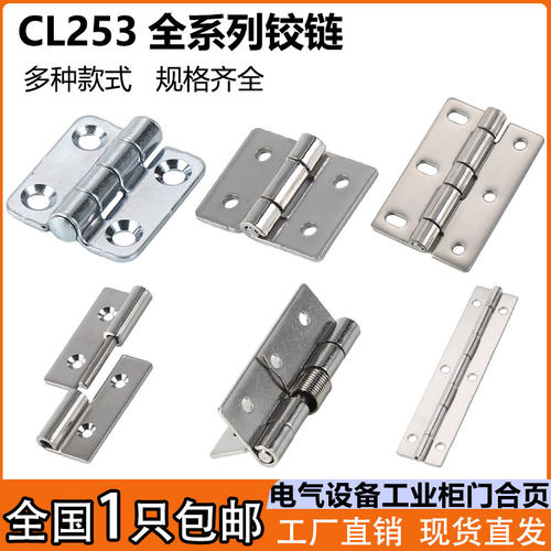 CL253系列不锈钢小合页大全活页