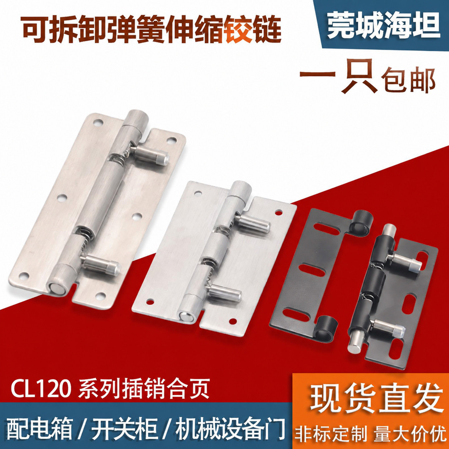 CL120可拆卸式不锈钢弹簧铰链