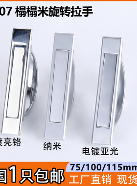 海坦LS707隐形暗拉手榻榻米旋转拉手UWAKS不锈钢抽屉柜门嵌入把手
