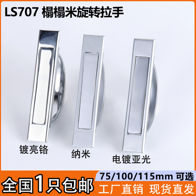 海坦LS707隐形暗拉手榻榻米拉手