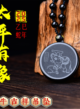 集雅轩宋韶光大师2025蛇年吉祥物生肖属牛太平有象情侣吊坠项链