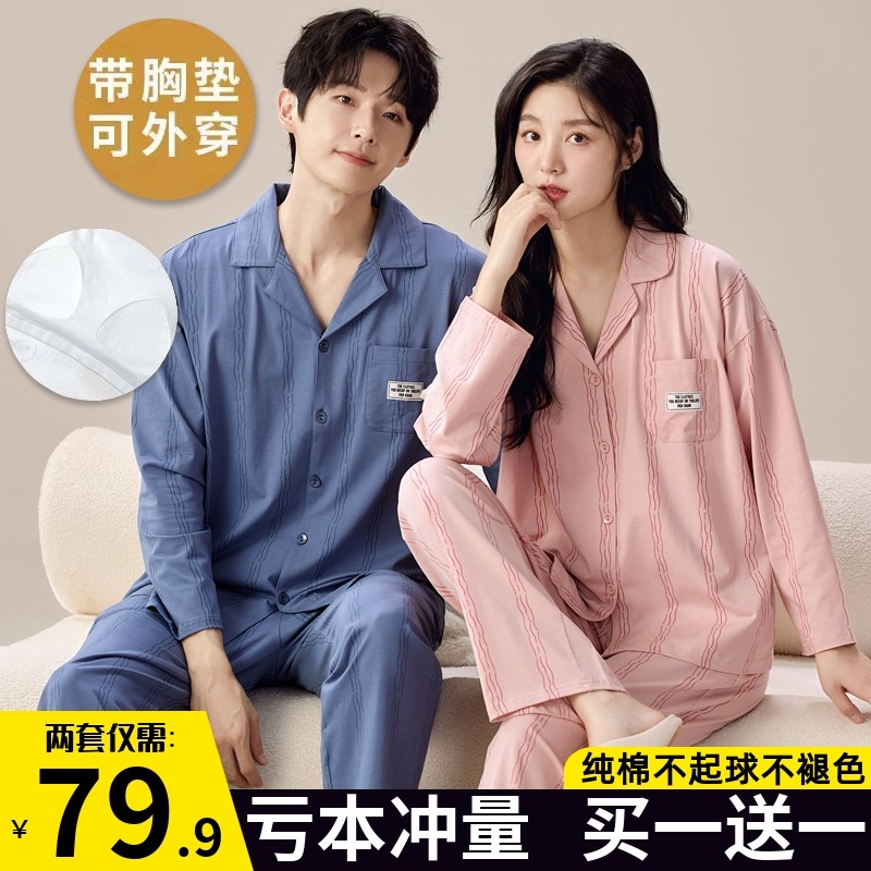 情侣睡衣春秋款2025新款纯棉长袖女士带胸垫可外穿男士家居服套装,女士内衣/男士内衣/家居服,睡衣/家居服套装,淘宝优惠券,粉丝福利购,淘宝优惠卷