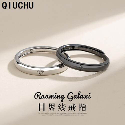 太阳月亮情侣戒指一对日月之恋对戒黑白开口指环异地恋情人节礼物
