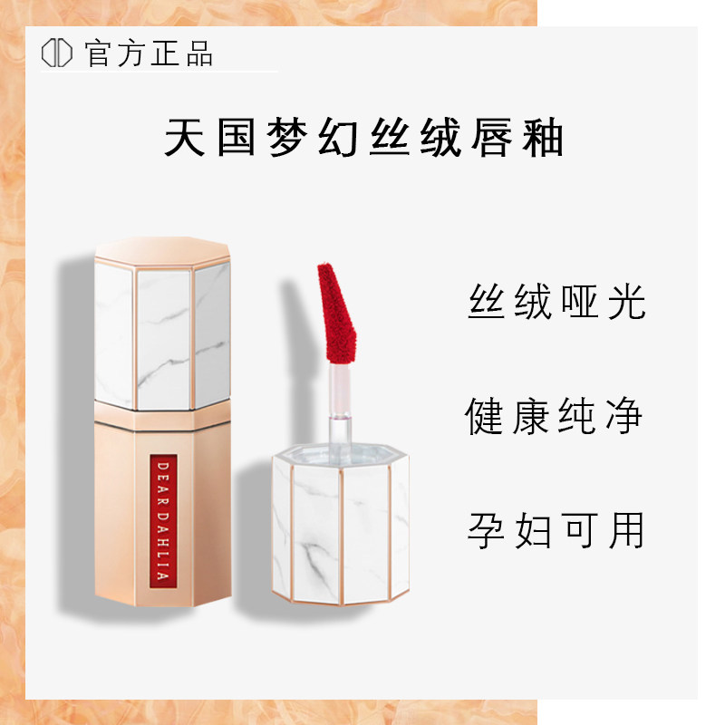 韩国DearDahlia天国梦幻丝绒唇釉dear dahlia唇釉