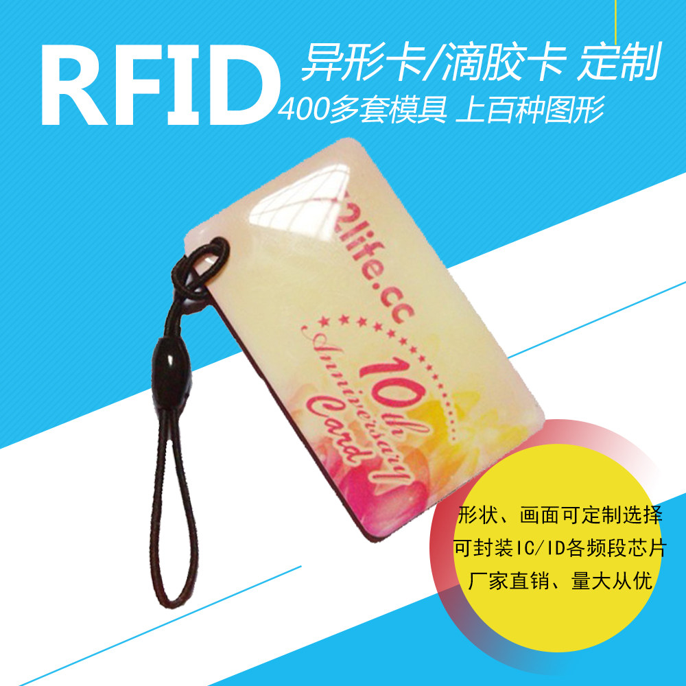 定制IC、ID异形门禁会员感应卡