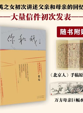 你和我 万方作品 解读曹禺 话剧《如梦之梦》赖声川 豆瓣十大好书 非虚构作品 冬之旅 精装 图书 肖战