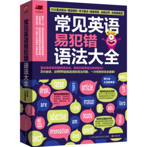 英语语法 常用英语 会话单词口语