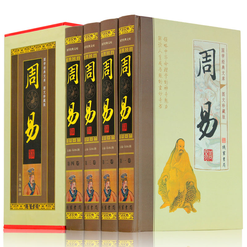 正版现货 周易易经全书中华古典国学藏书书籍全套正版成人套装书局风水预测学白话收藏版哲学入门基础大全集正版原版