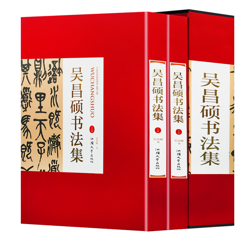 正版现货速发包邮 书法集吴昌硕书法集全2册16开吴昌硕行书字帖大字典吴昌硕小楷全集吴昌硕书法作品集吴昌硕书法欣赏临摹