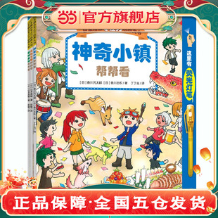 【赠荧光灯笔】日本精选专注力培养大书（第2辑共3册，1套书多种不同玩法，寓教于乐；集知识性、趣味性、互动性于一体，有效提升