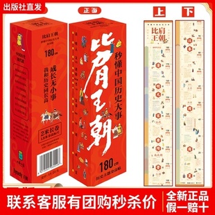 附音频 秒懂中国历史大事身高贴 中国历史朝代纪年 夏商西周 学习历史地图 中国历史长河图概要图历史故事课外阅读书籍