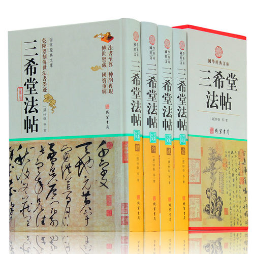 中国精装书法大全 原装 一本440页左右