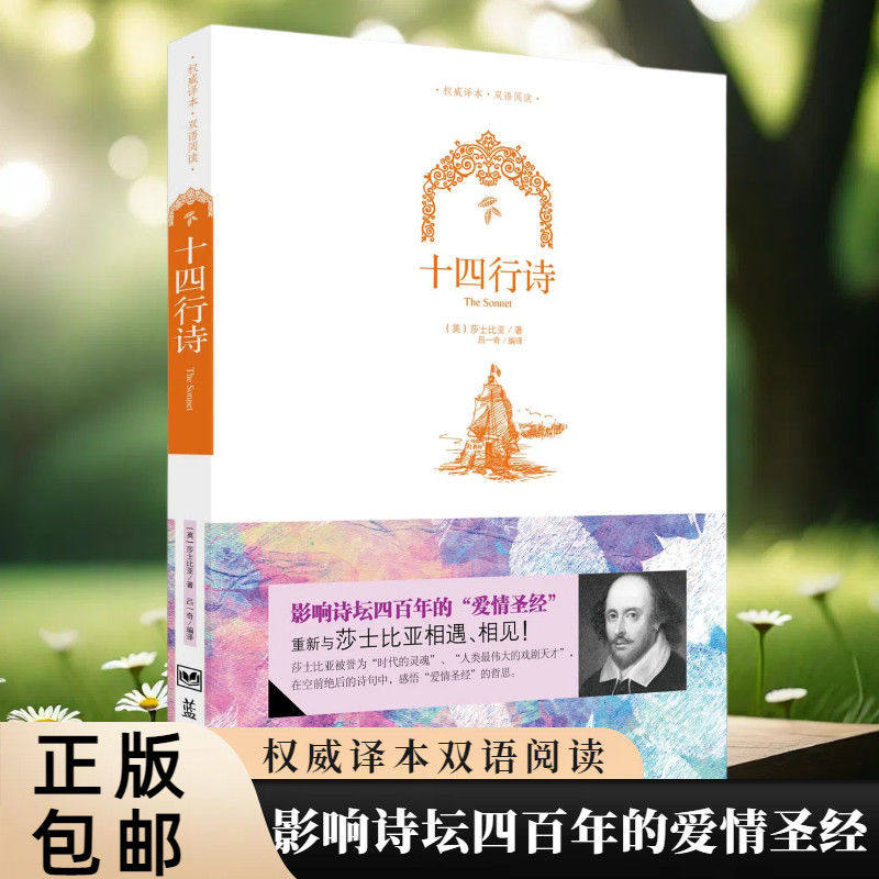 十四行诗 莎士比亚 原著正版 英汉对照中英文双语彩图版 爱情圣经