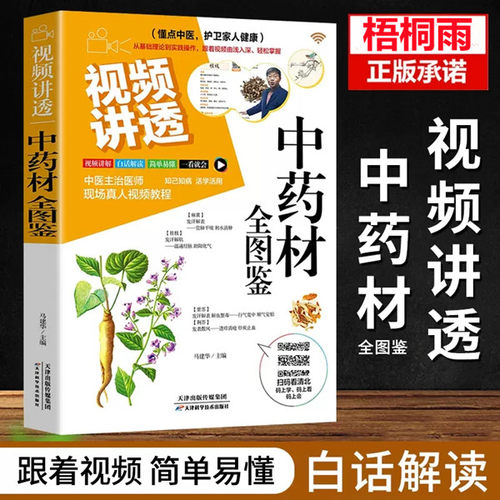 中医入门中草药大全书籍