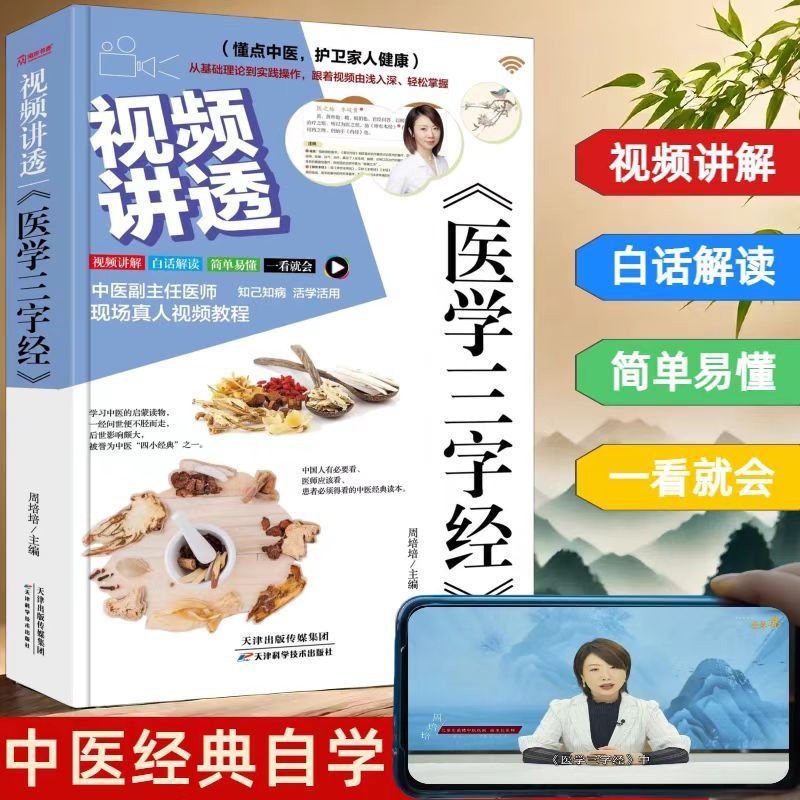 视频讲透《医学三字经》中草药图鉴中医药方方剂中医基础理论入门