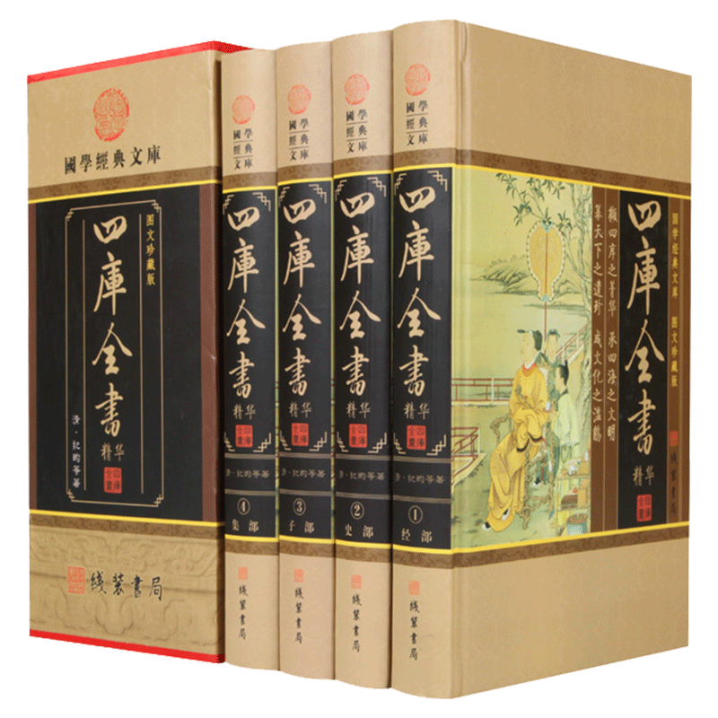 四库全书全套古籍纪昀文白对照原文译文中国通史世界名著史记三十六计鬼谷子史学理论中国文化中国历史知识书总目提要国学经典书籍